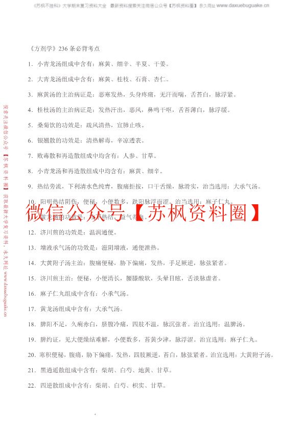 方剂学